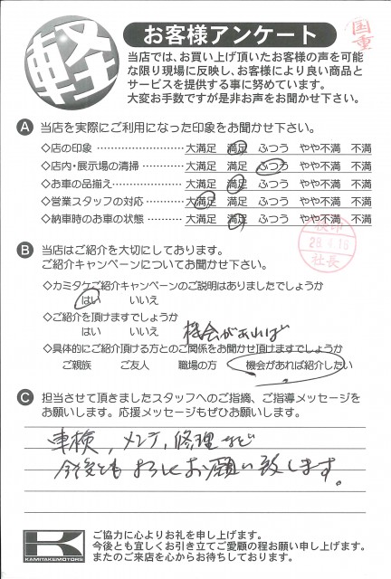 お客様アンケート