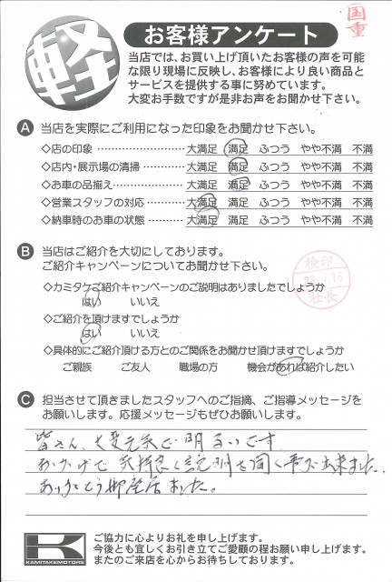 お客様アンケート