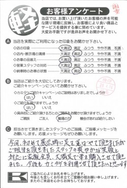 お客様アンケート
