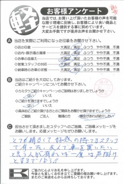 お客様アンケート
