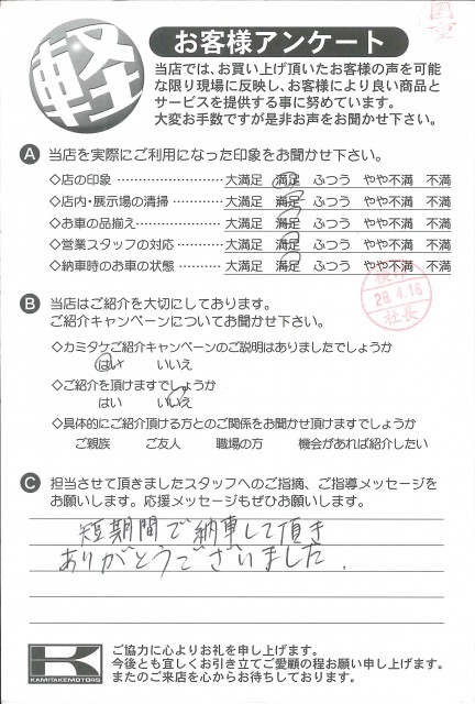 お客様アンケート