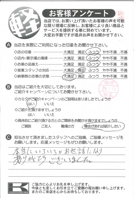 お客様アンケート