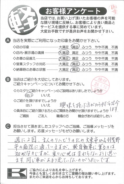 お客様アンケート