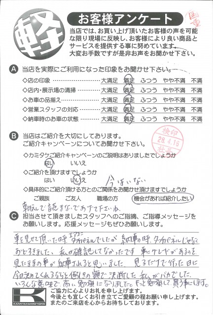 お客様アンケート
