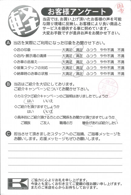 お客様アンケート