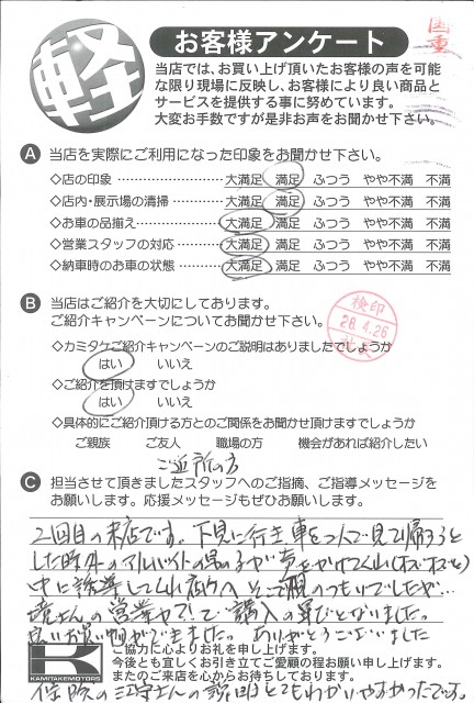 お客様アンケート