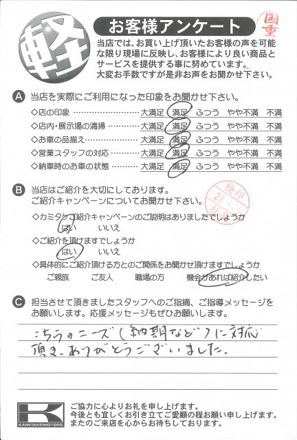 お客様アンケート