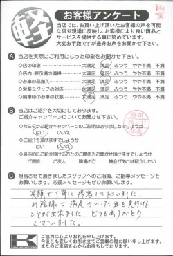 お客様アンケート