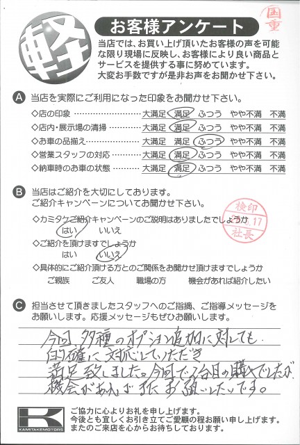 お客様アンケート