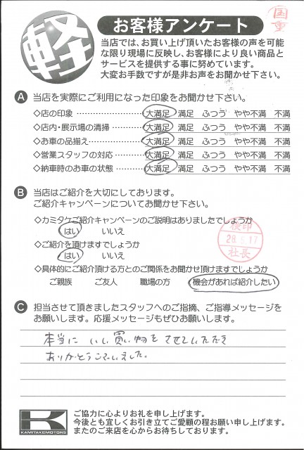 お客様アンケート