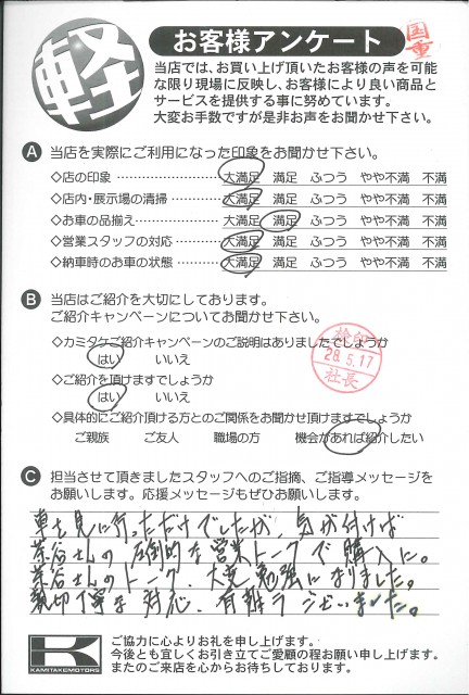 お客様アンケート