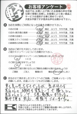 お客様アンケート