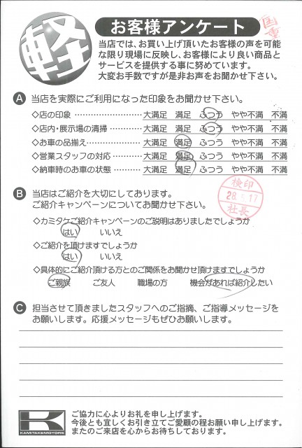 お客様アンケート