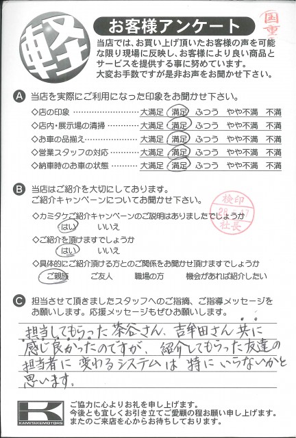 お客様アンケート