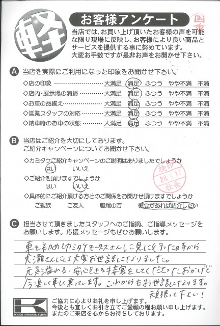 お客様アンケート