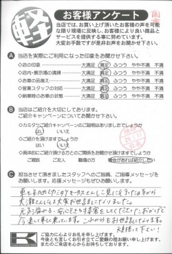お客様アンケート