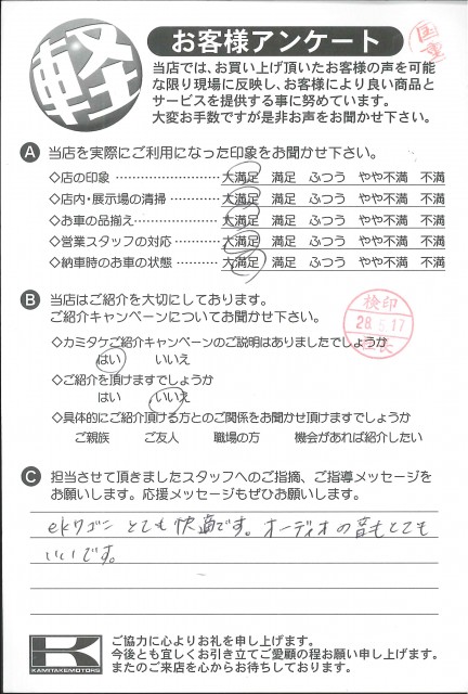 お客様アンケート