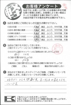 お客様アンケート