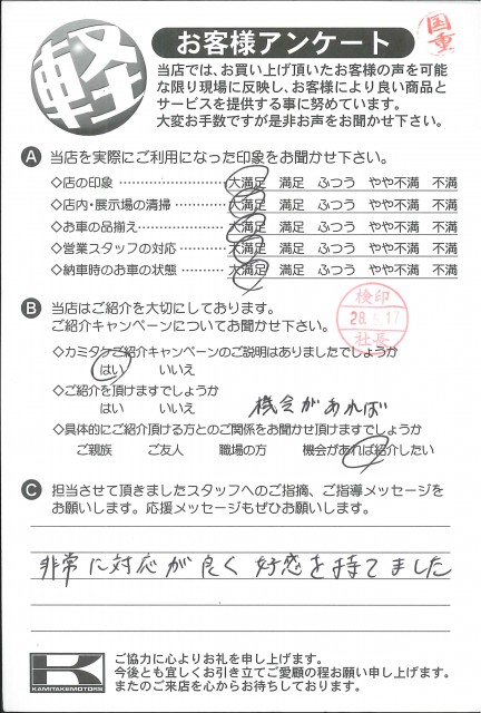 お客様アンケート