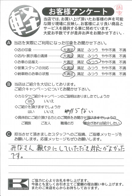 お客様アンケート