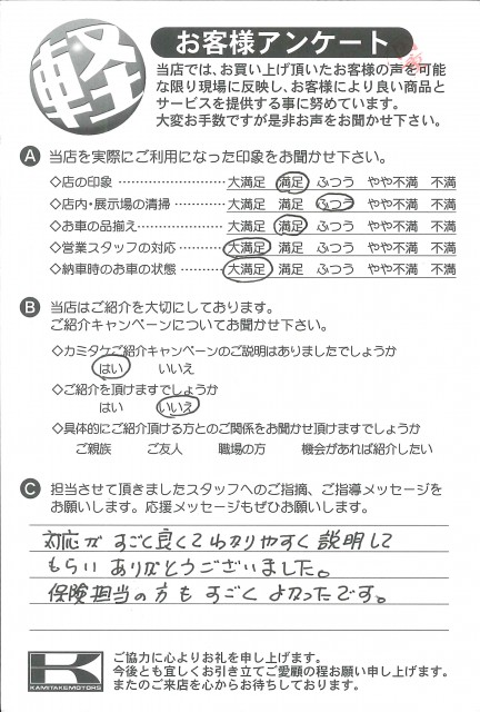 お客様アンケート