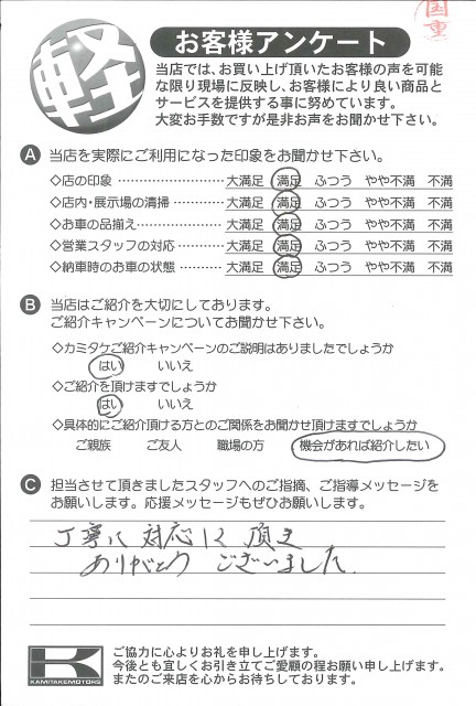 お客様アンケート