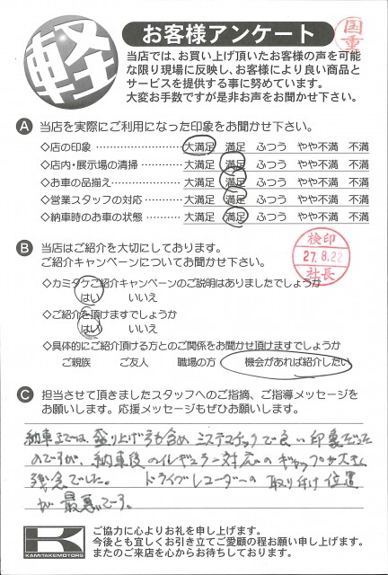 お客様アンケート