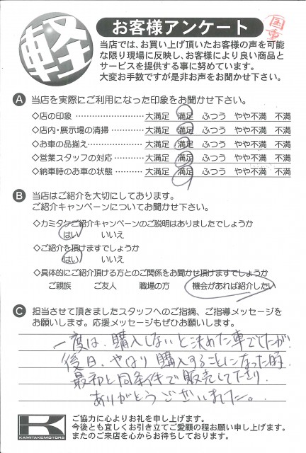 お客様アンケート