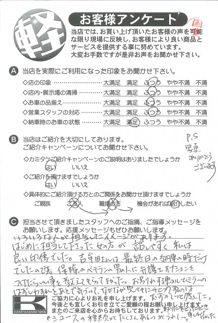 お客様アンケート