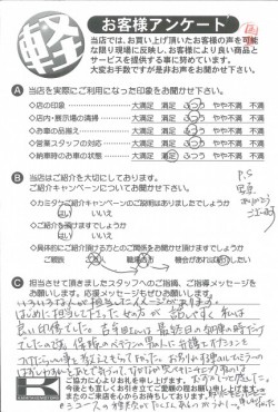お客様アンケート