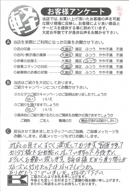 お客様アンケート
