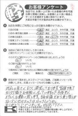 お客様アンケート