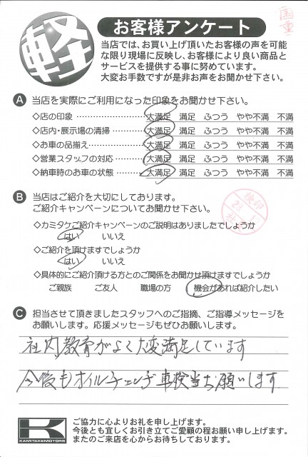 お客様アンケート