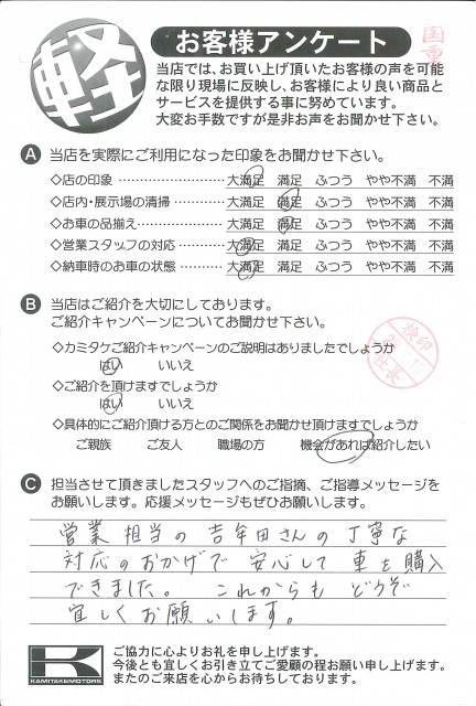 お客様アンケート