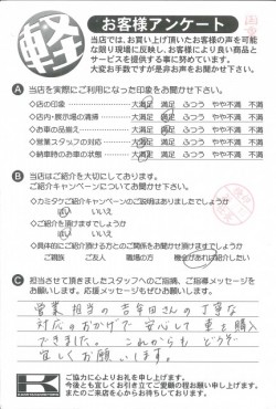 お客様アンケート
