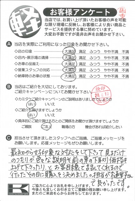 お客様アンケート