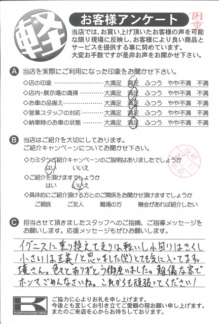 お客様アンケート
