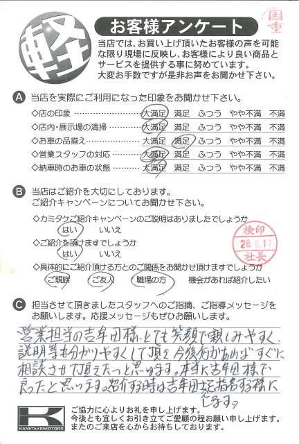 お客様アンケート