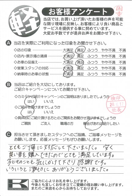 お客様アンケート