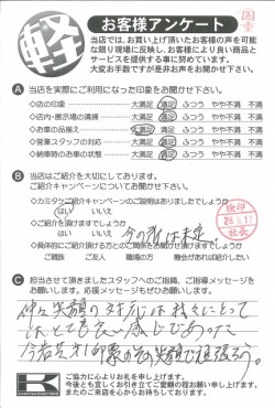 お客様アンケート