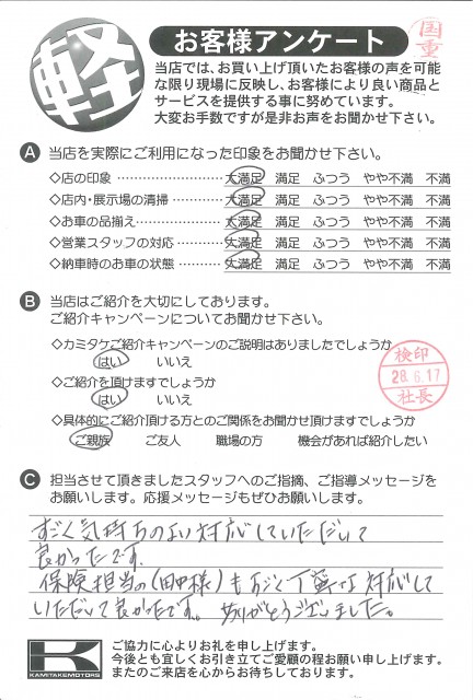 お客様アンケート