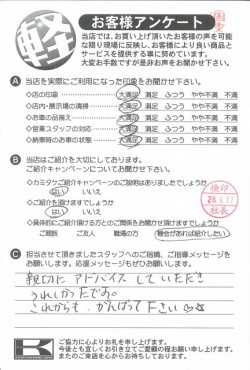 お客様アンケート