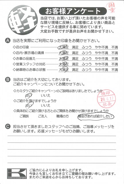お客様アンケート