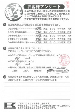 お客様アンケート
