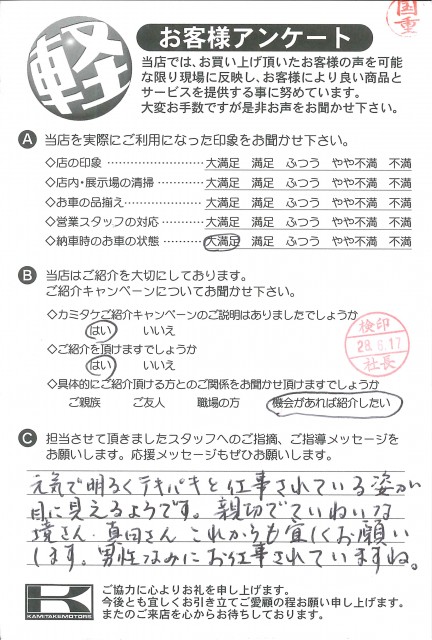 お客様アンケート