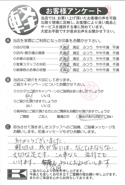 お客様アンケート