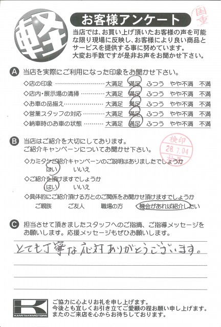 お客様アンケート