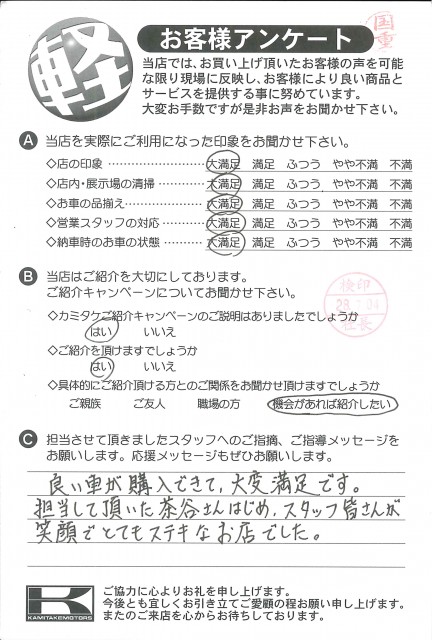 お客様アンケート