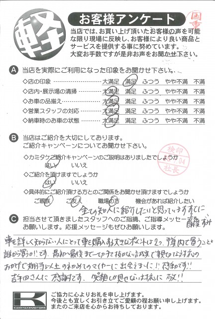 お客様アンケート