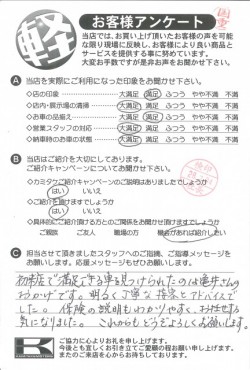 お客様アンケート